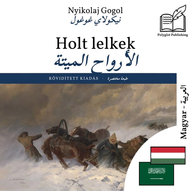 الأرواح الميتة