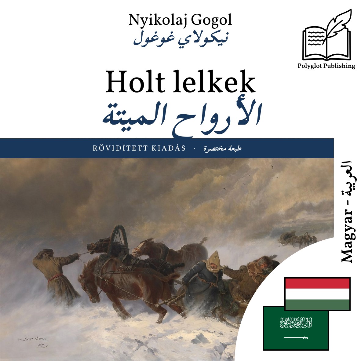 الأرواح الميتة