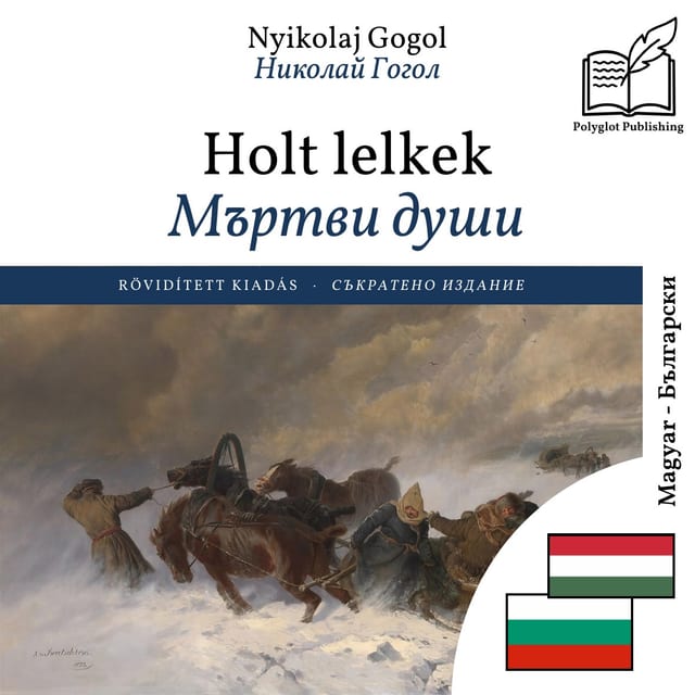 Мъртви души