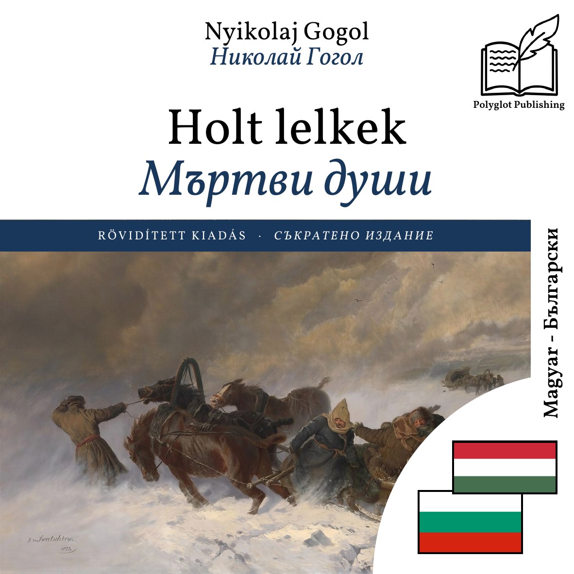 Мъртви души