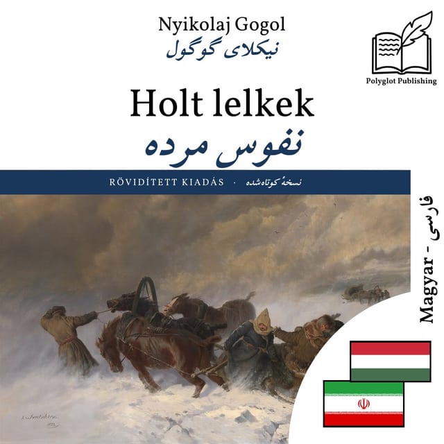 نفوس مرده