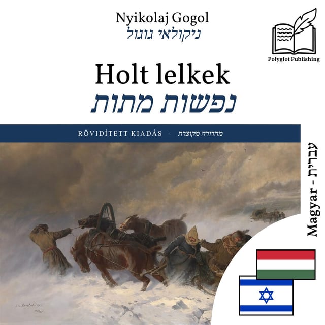 נפשות מתות