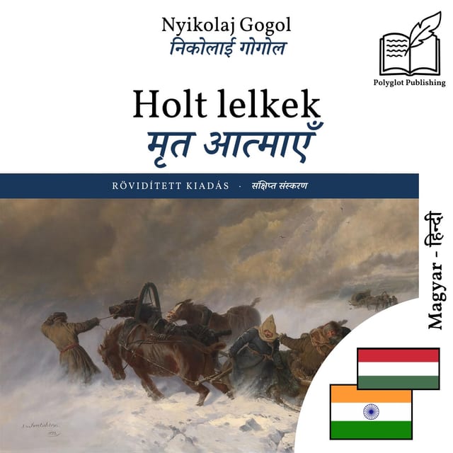 मृत आत्माएँ
