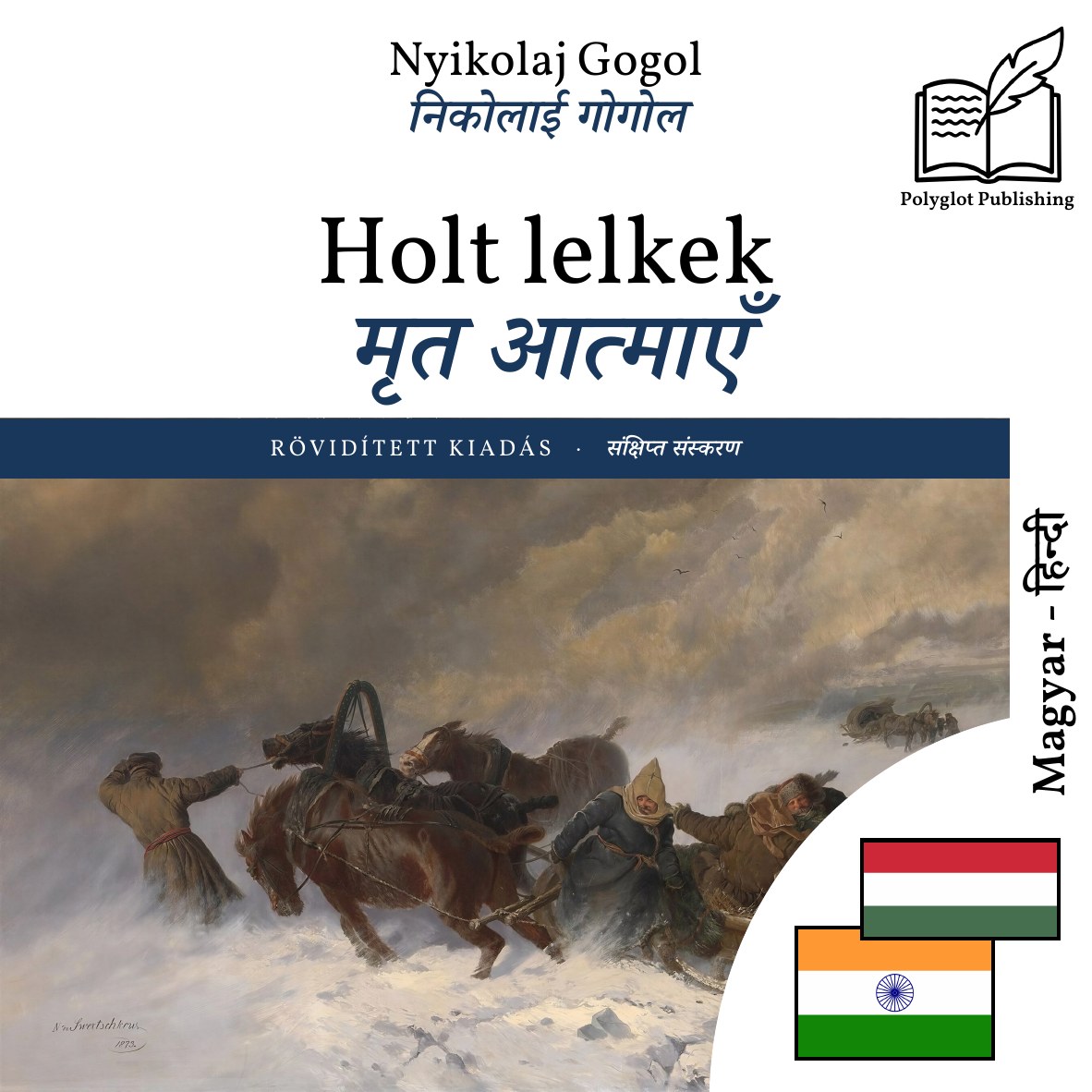 मृत आत्माएँ