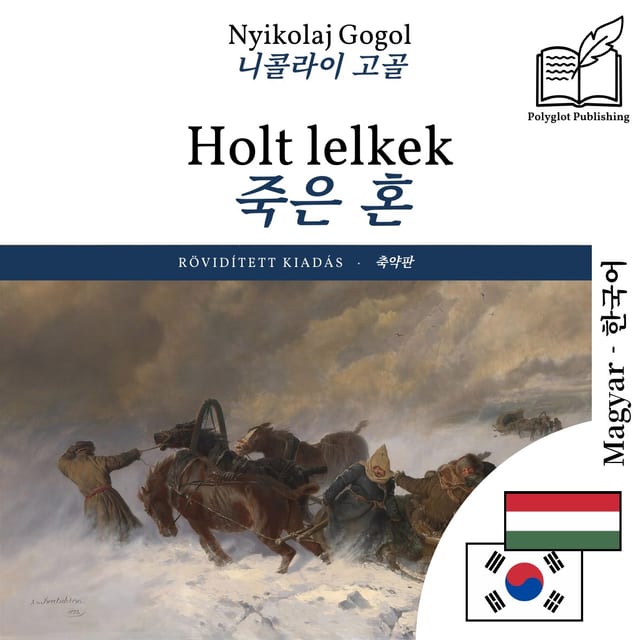 죽은 혼