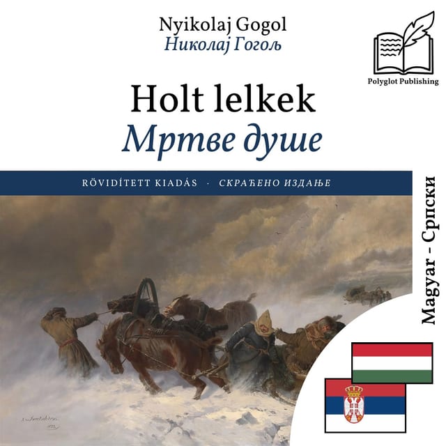Мртве душе