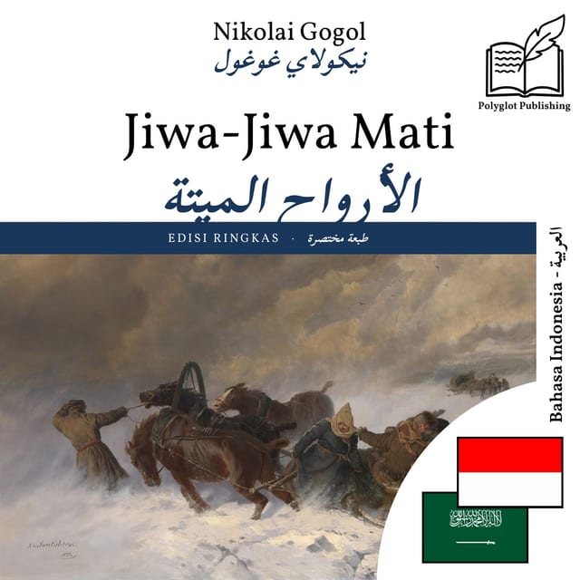 الأرواح الميتة