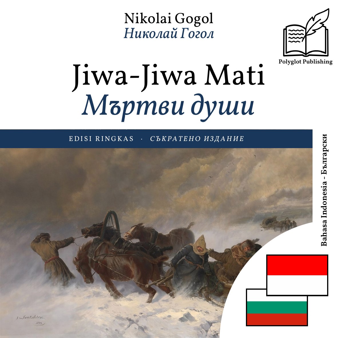 Мъртви души
