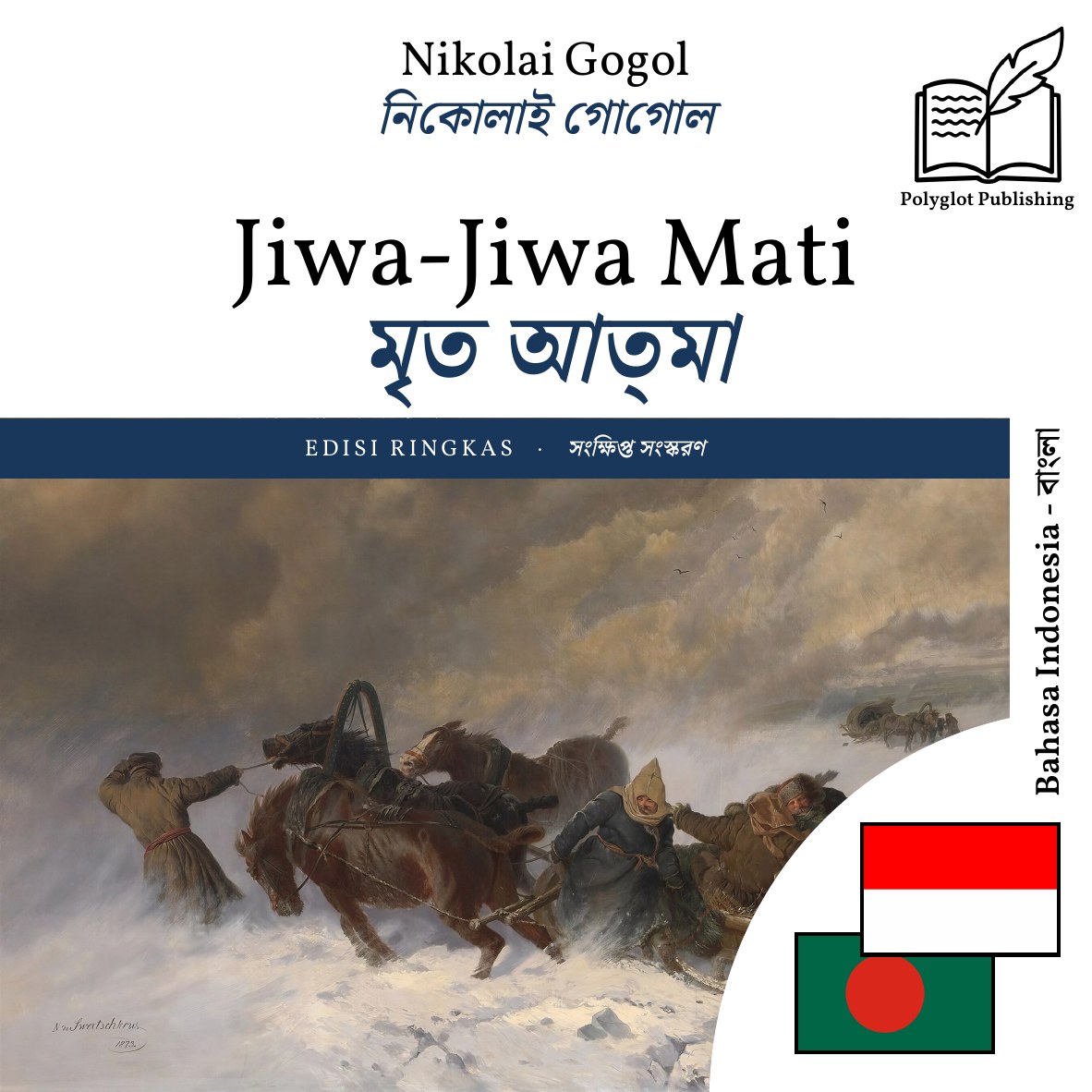 মৃত আত্মা