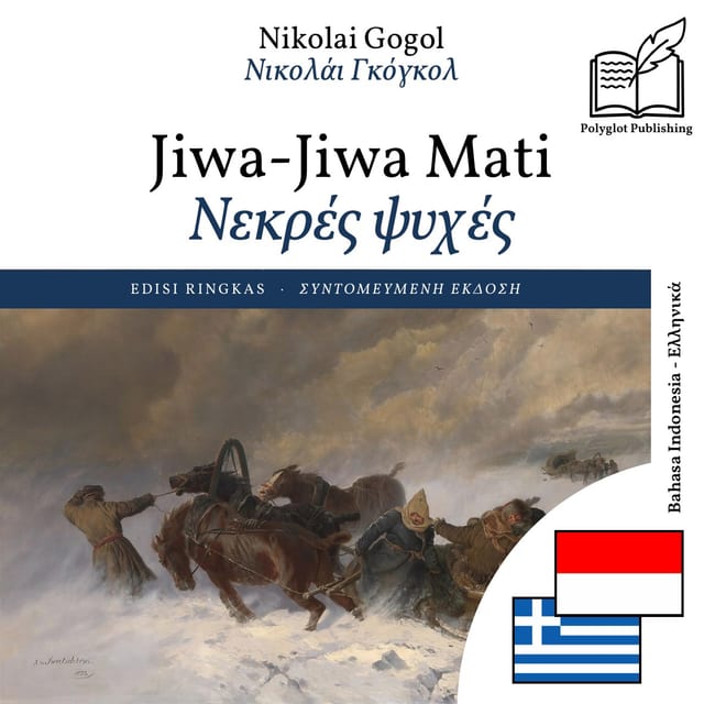 Νεκρές ψυχές