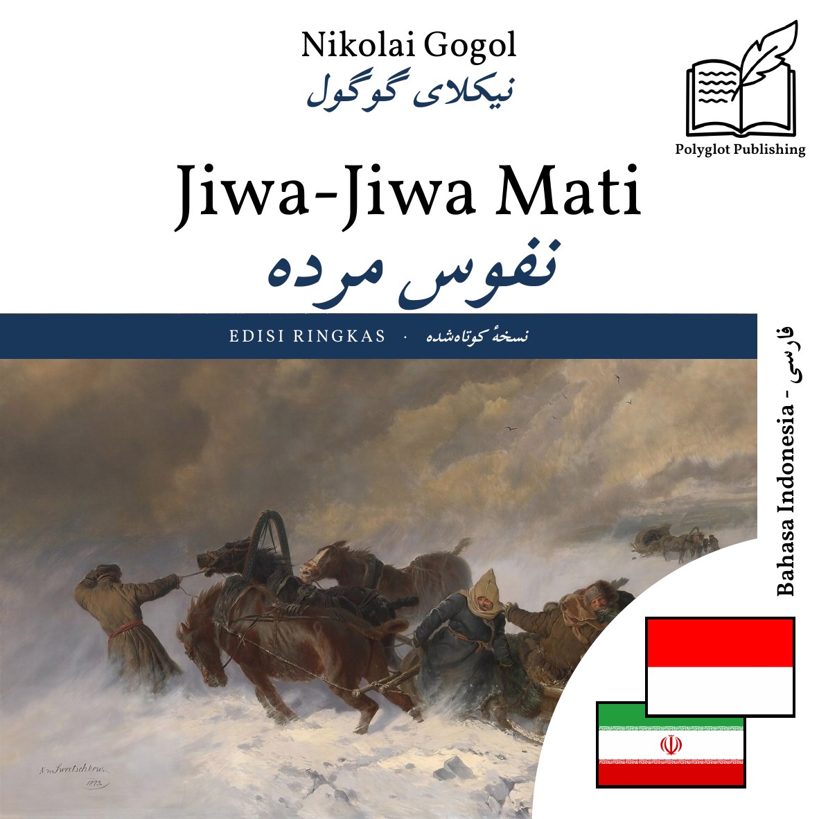 نفوس مرده