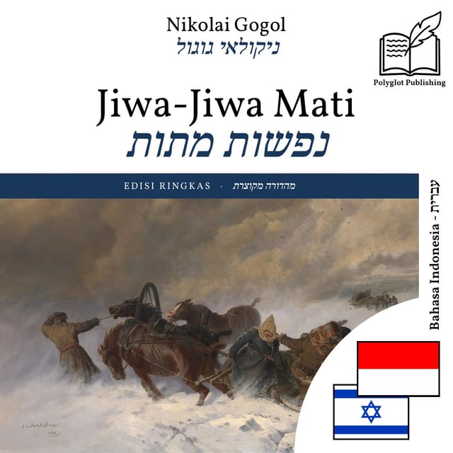 נפשות מתות