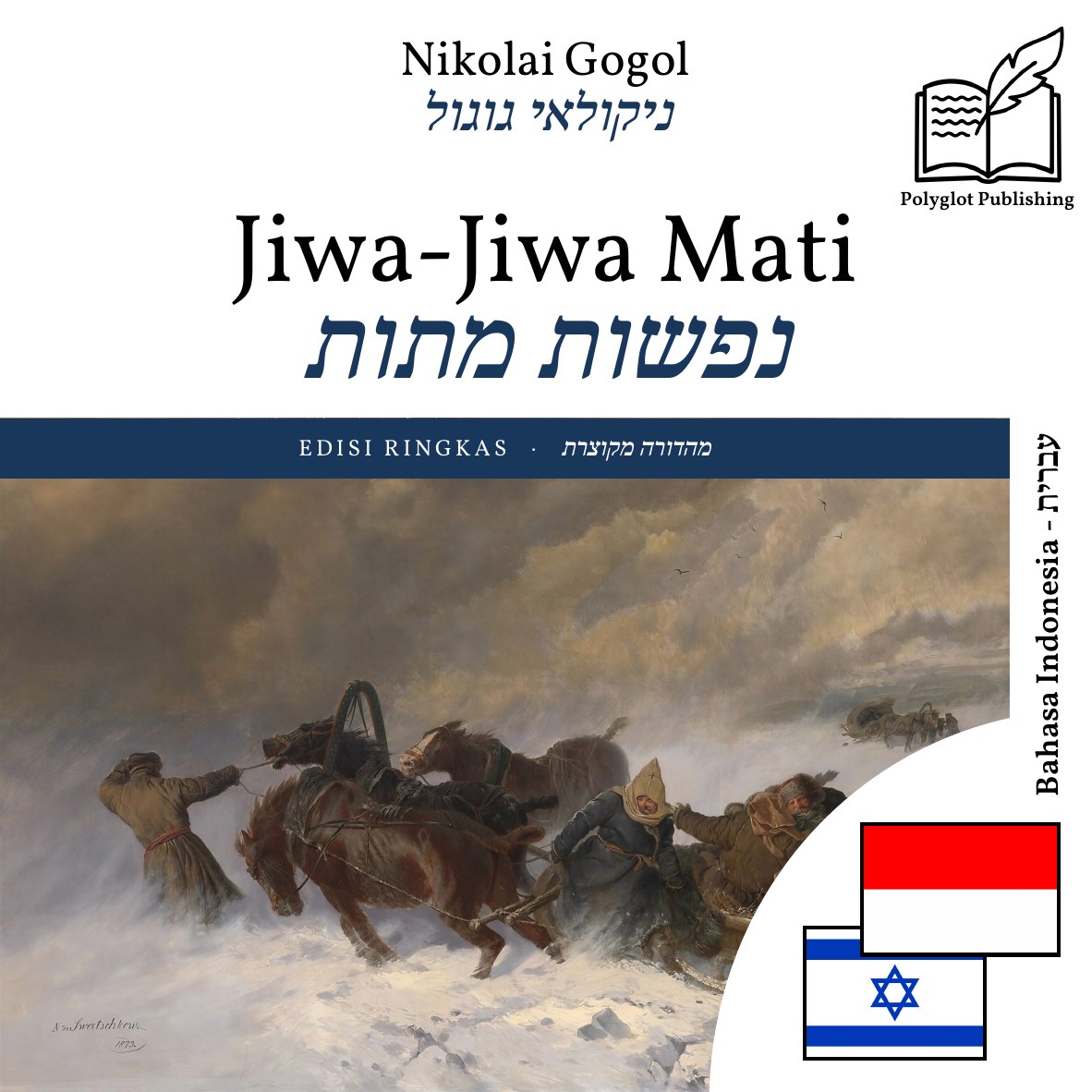 נפשות מתות