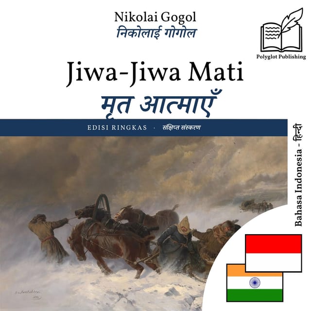 मृत आत्माएँ