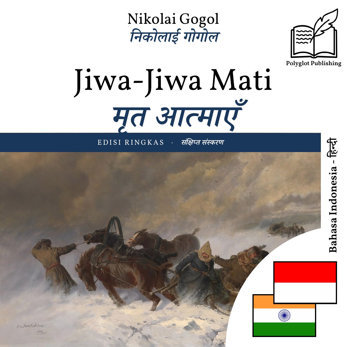 मृत आत्माएँ