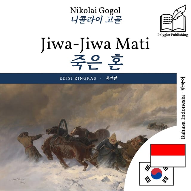 죽은 혼