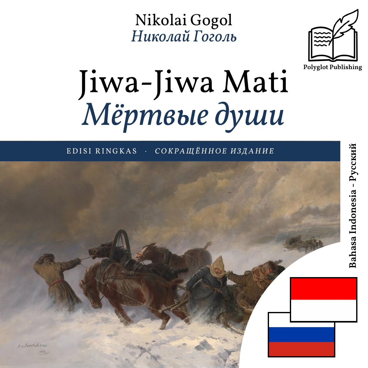 Мёртвые души