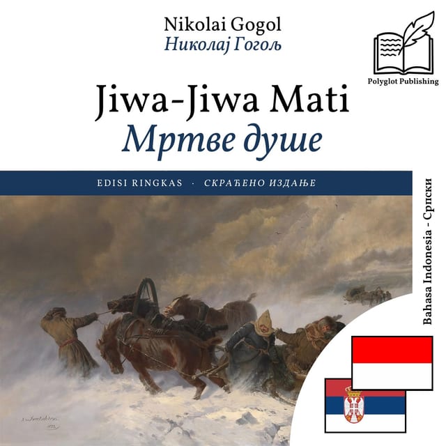 Мртве душе