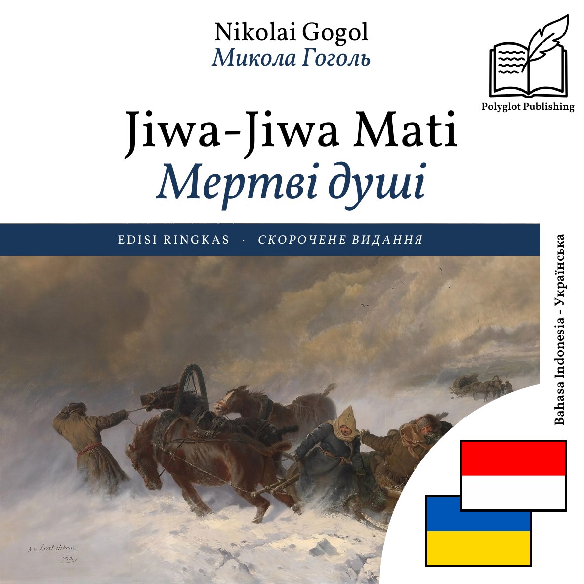 Мертві душі