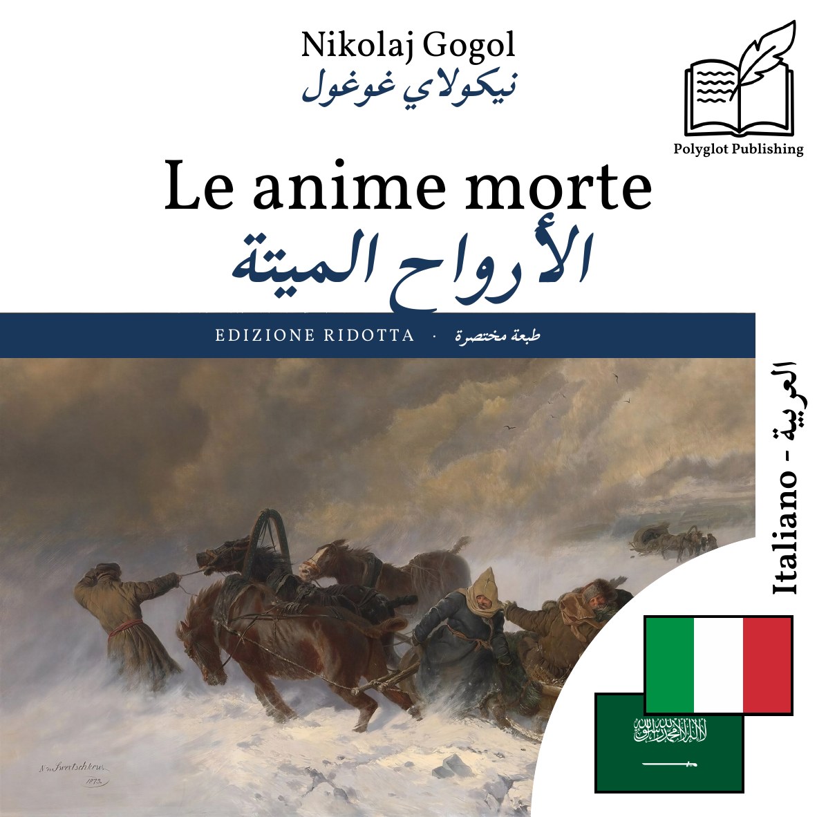 الأرواح الميتة