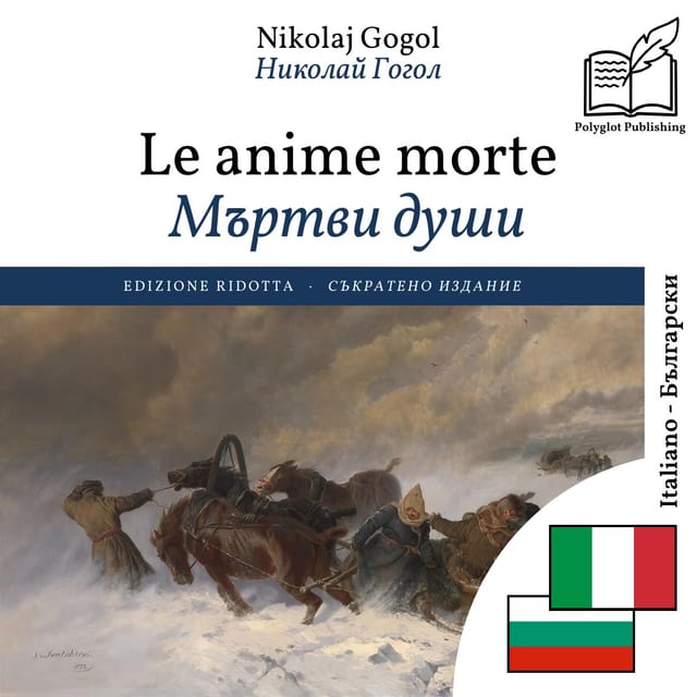 Мъртви души