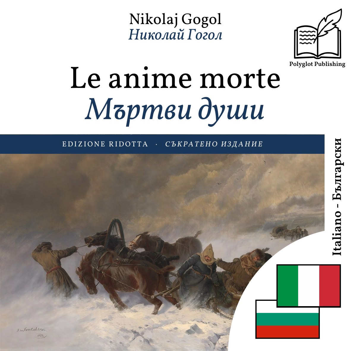 Мъртви души