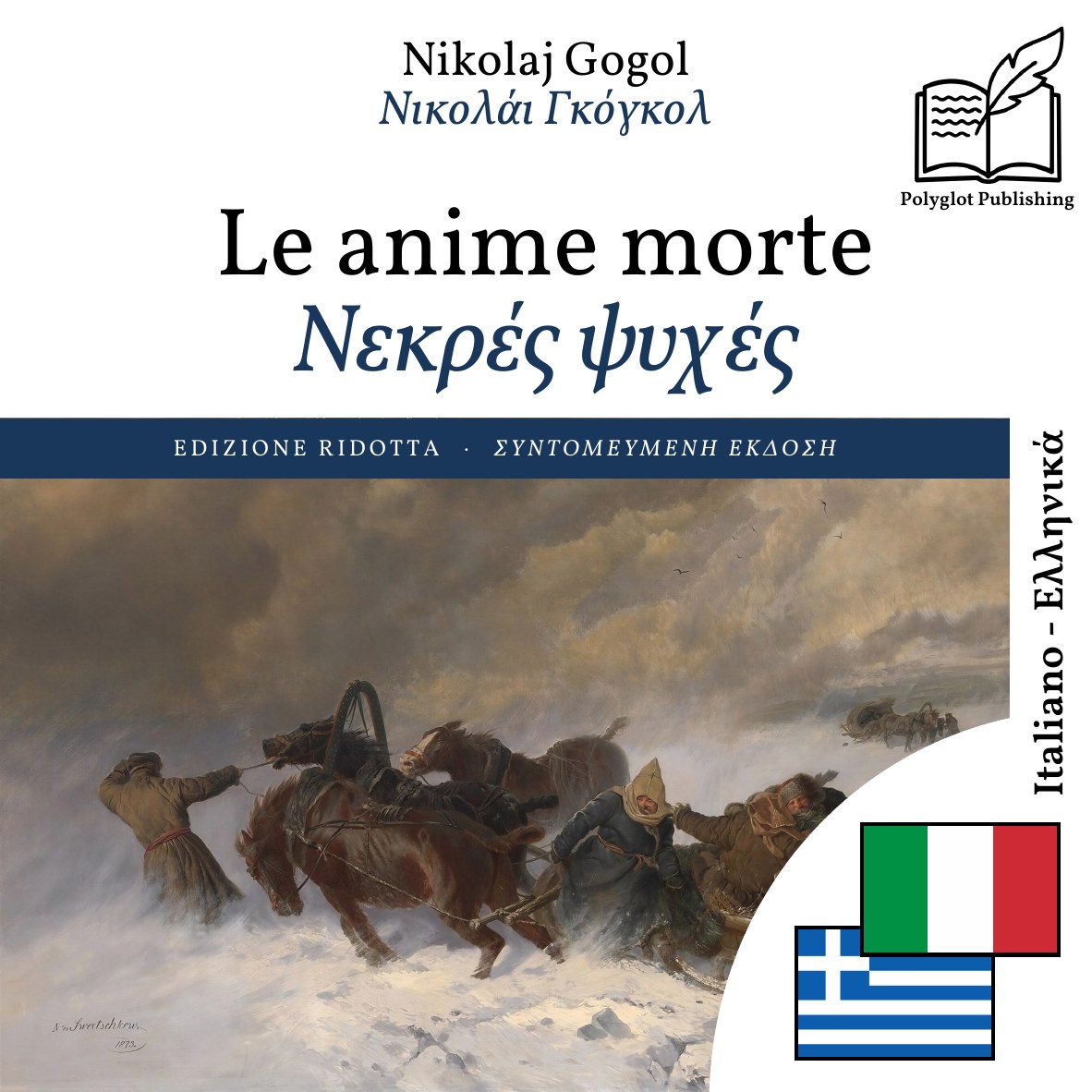 Νεκρές ψυχές