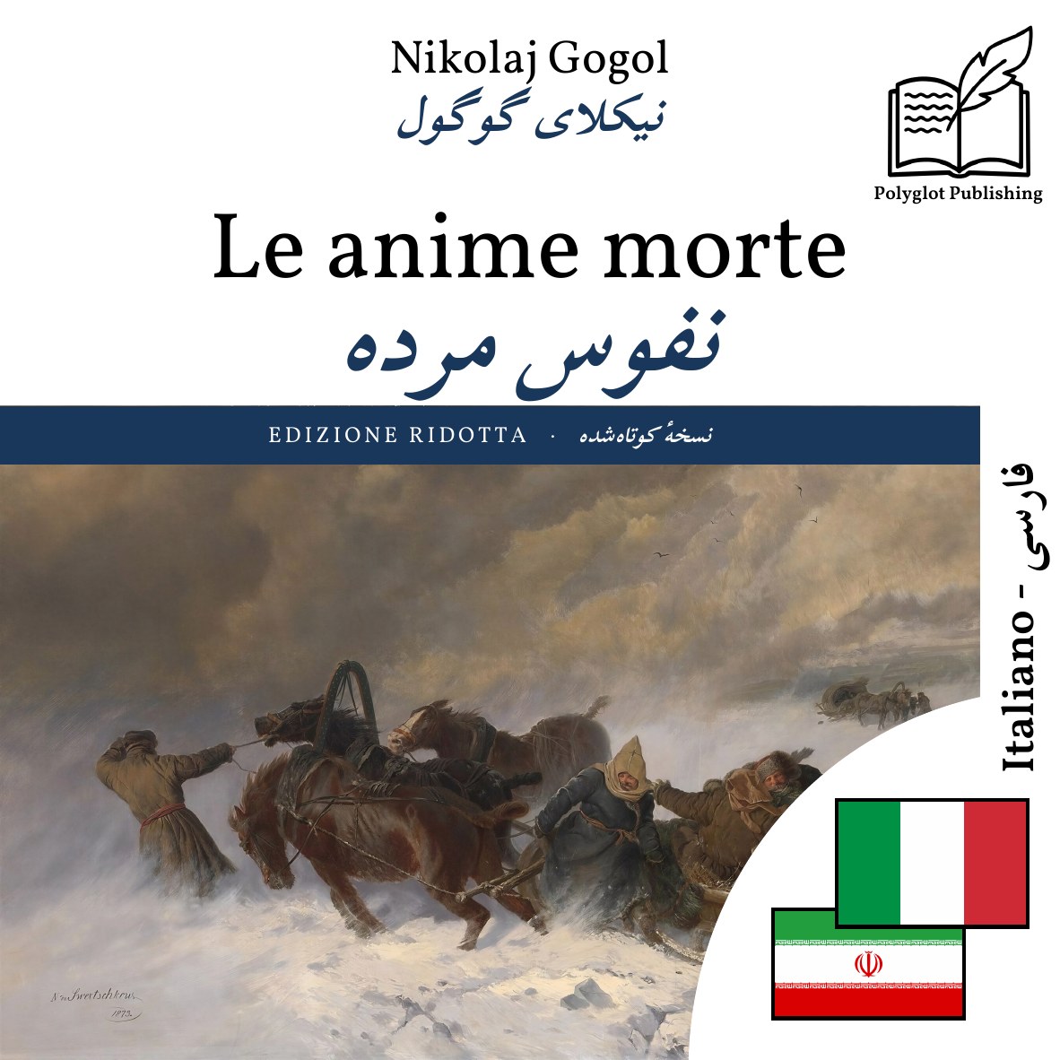نفوس مرده