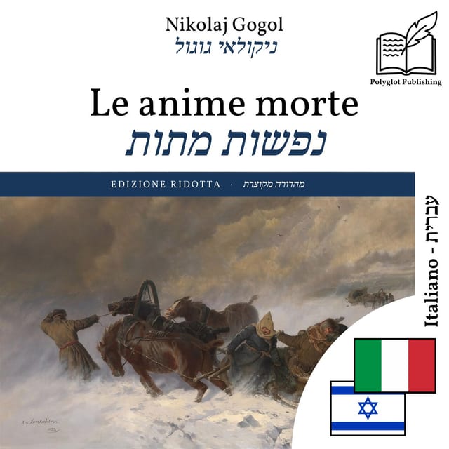 נפשות מתות
