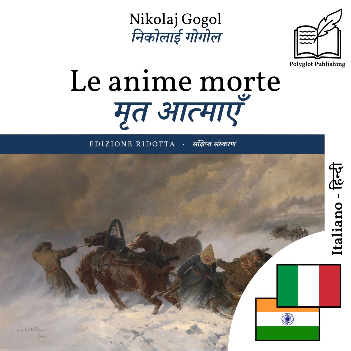 मृत आत्माएँ
