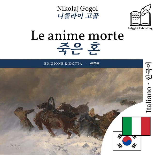죽은 혼