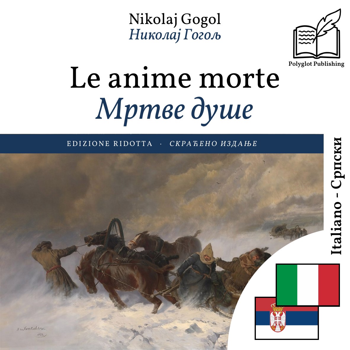 Мртве душе