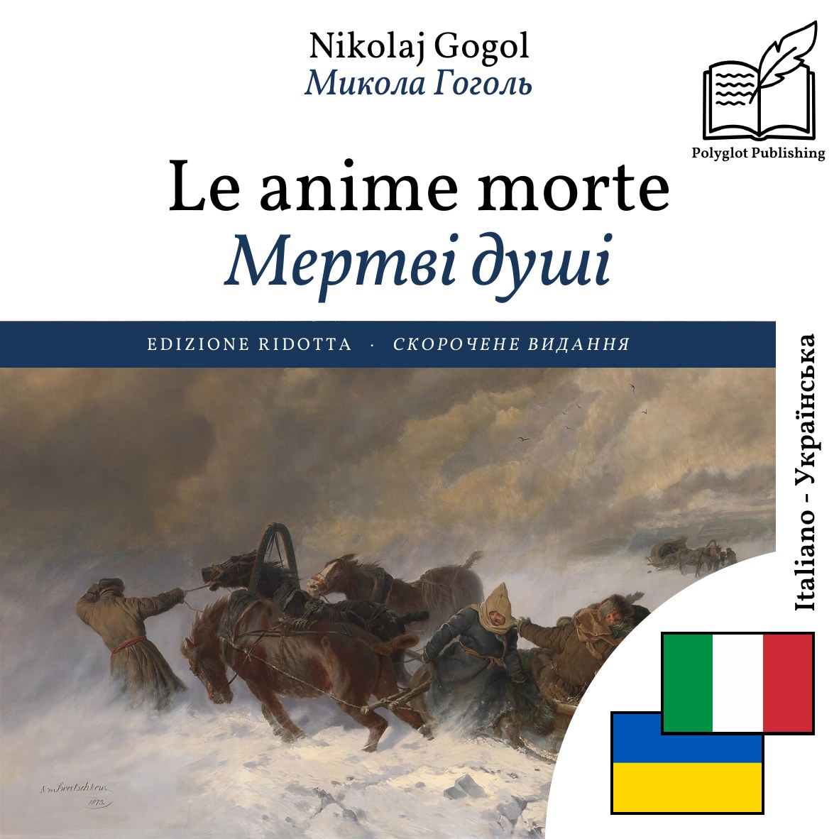 Мертві душі