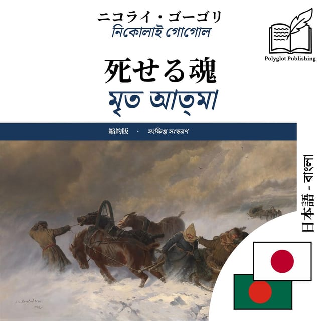 মৃত আত্মা