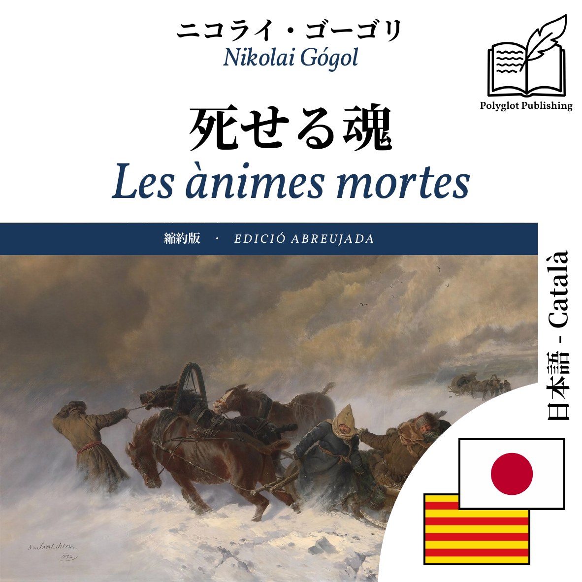 Les ànimes mortes