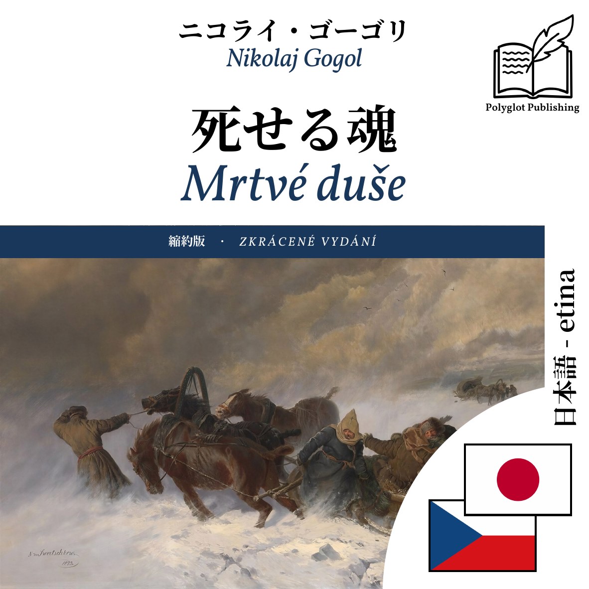 Mrtvé duše