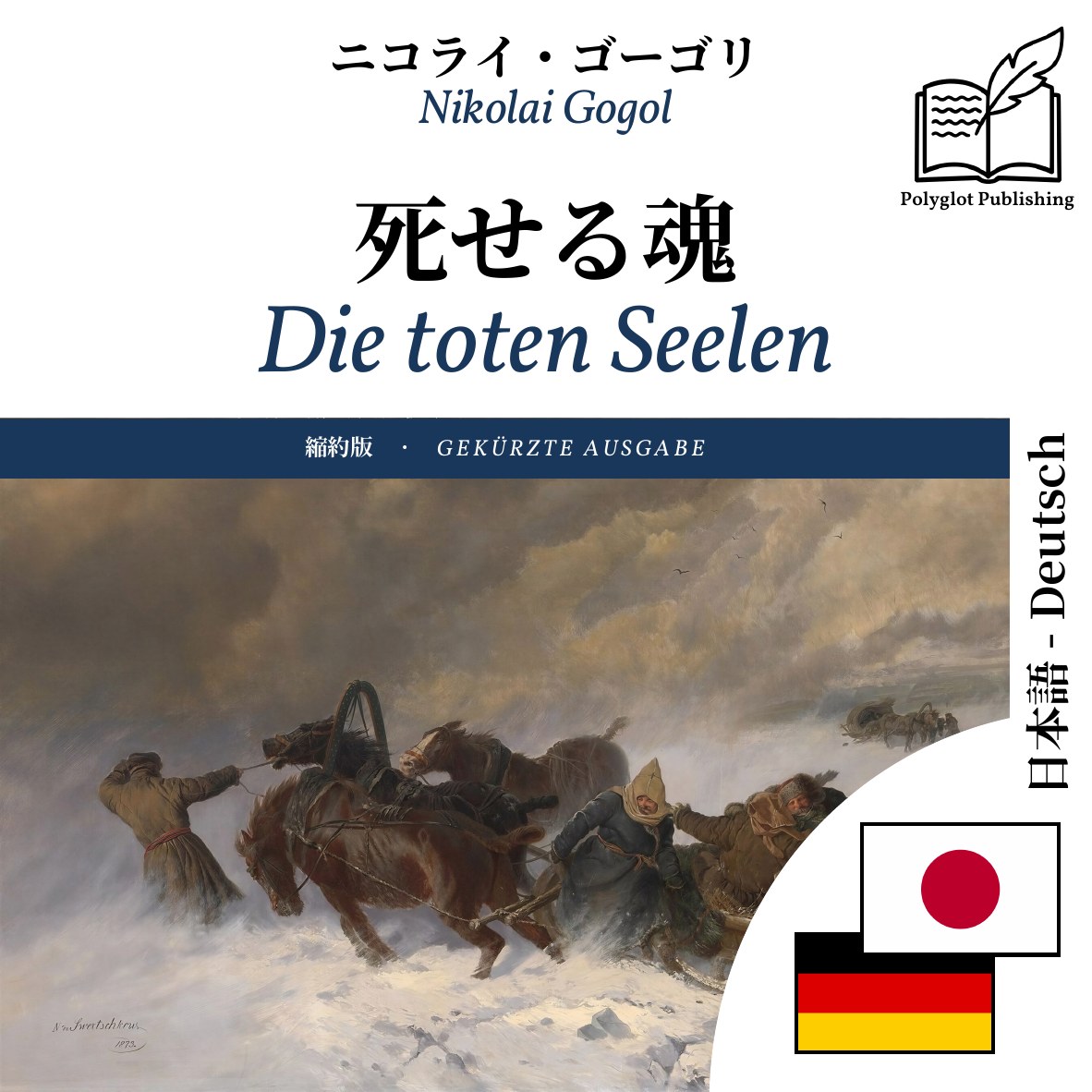 Die toten Seelen