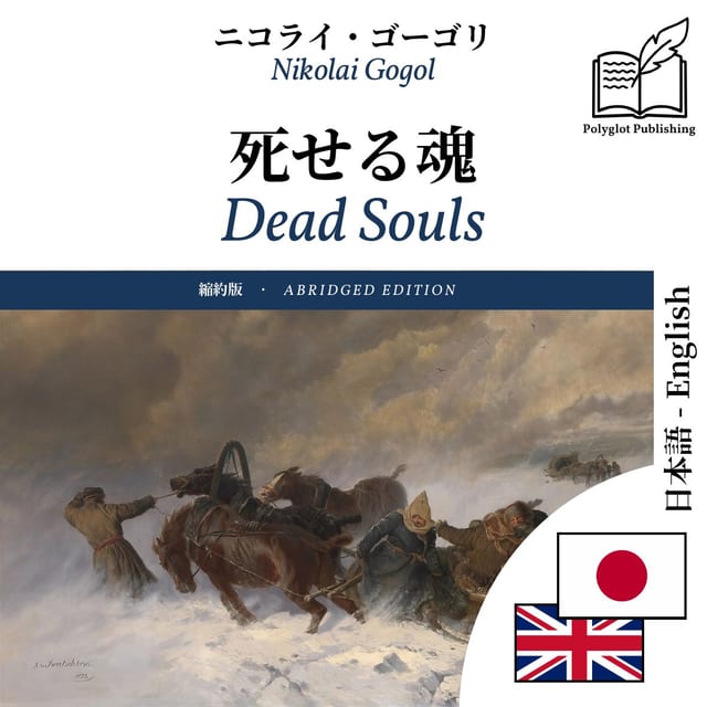 Dead Souls
