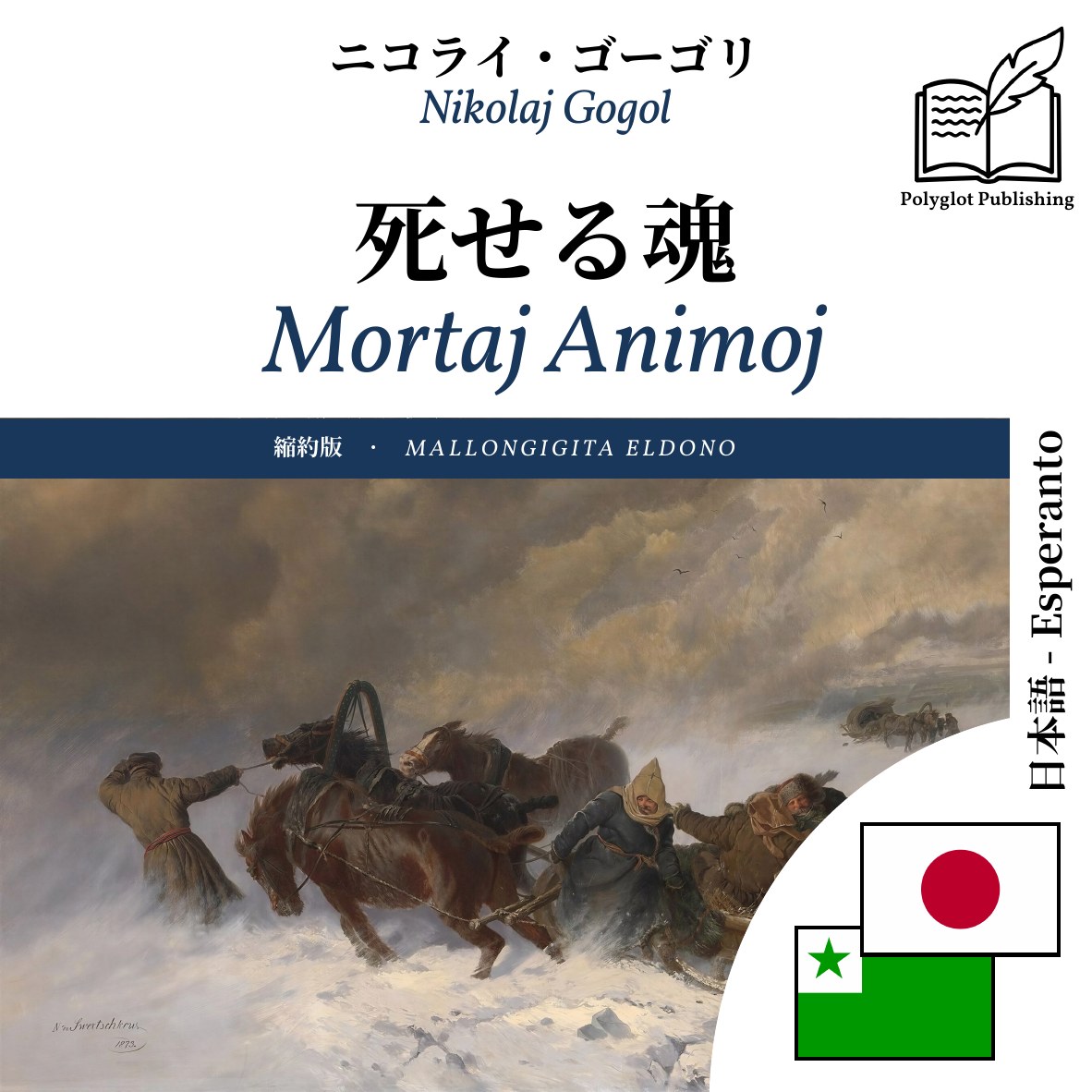 Mortaj Animoj