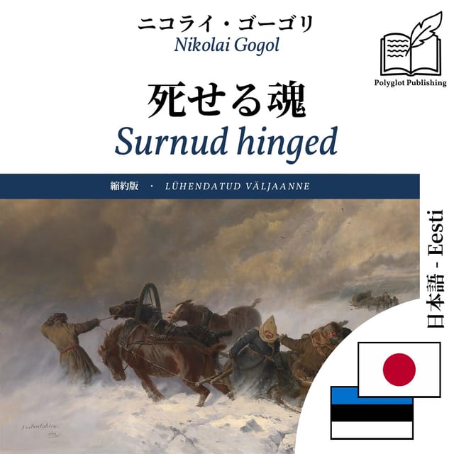 Surnud hinged