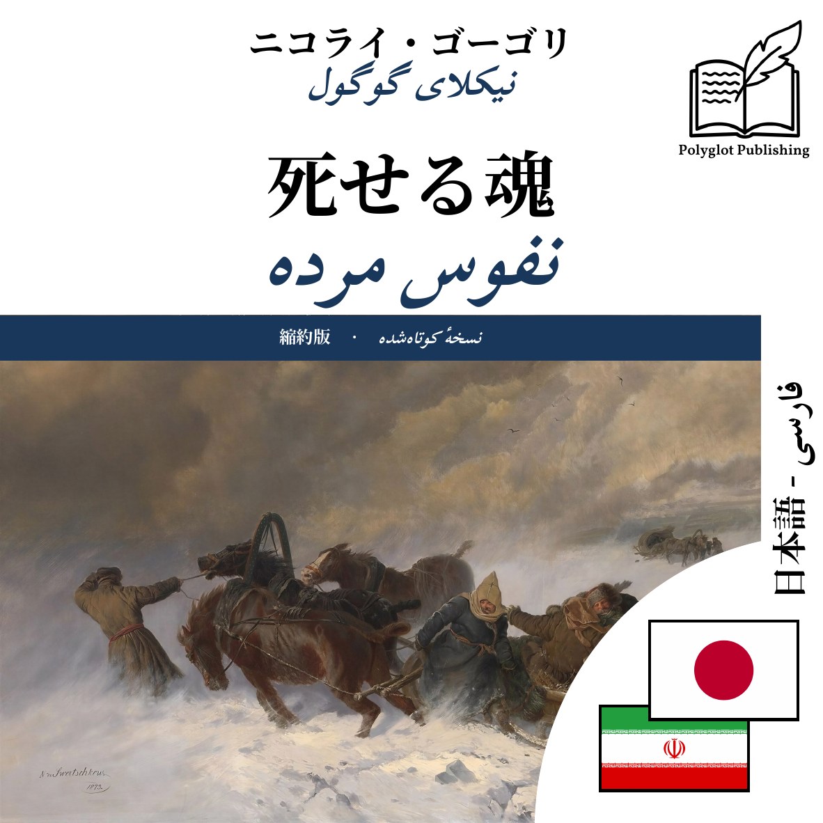 نفوس مرده