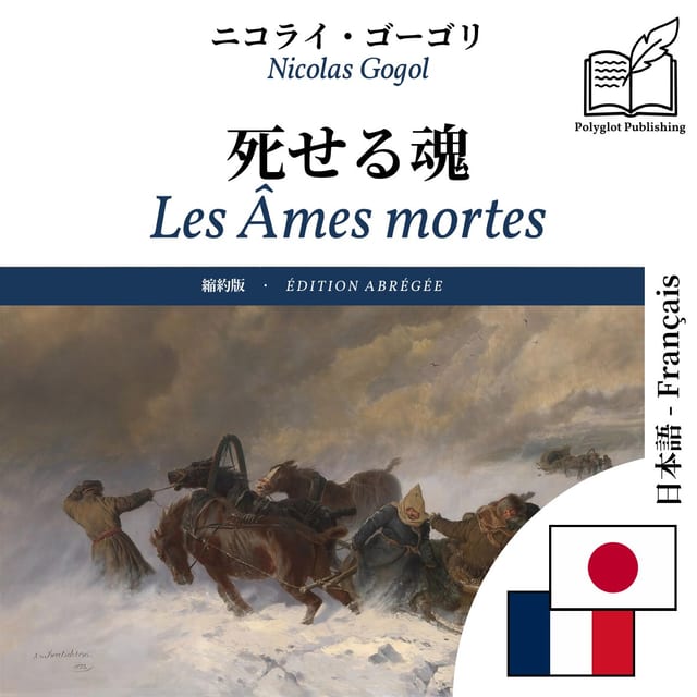 Les Âmes mortes