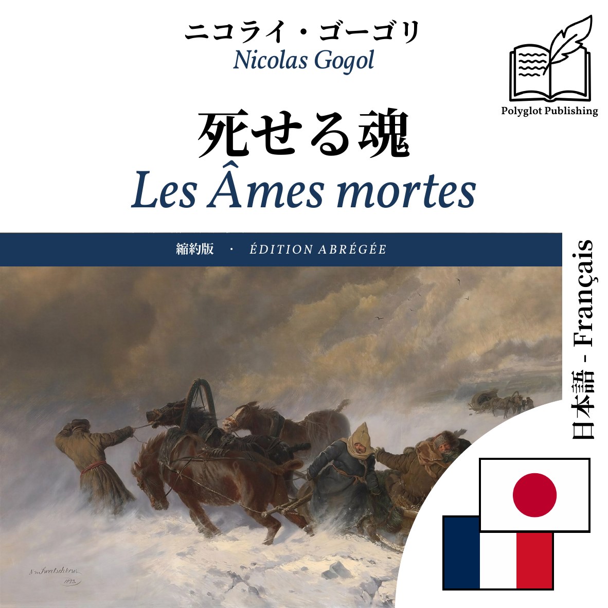 Les Âmes mortes