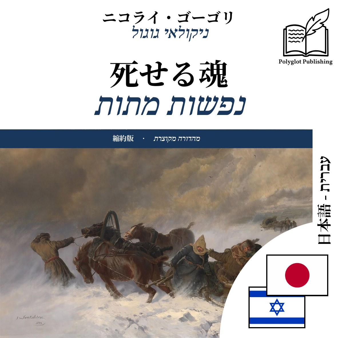 נפשות מתות