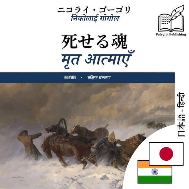 मृत आत्माएँ