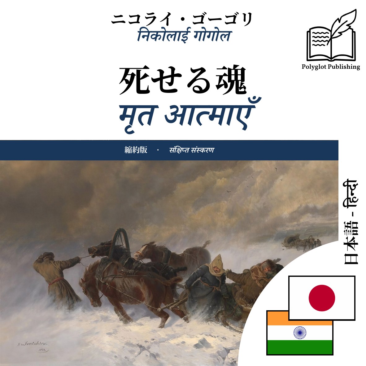 मृत आत्माएँ