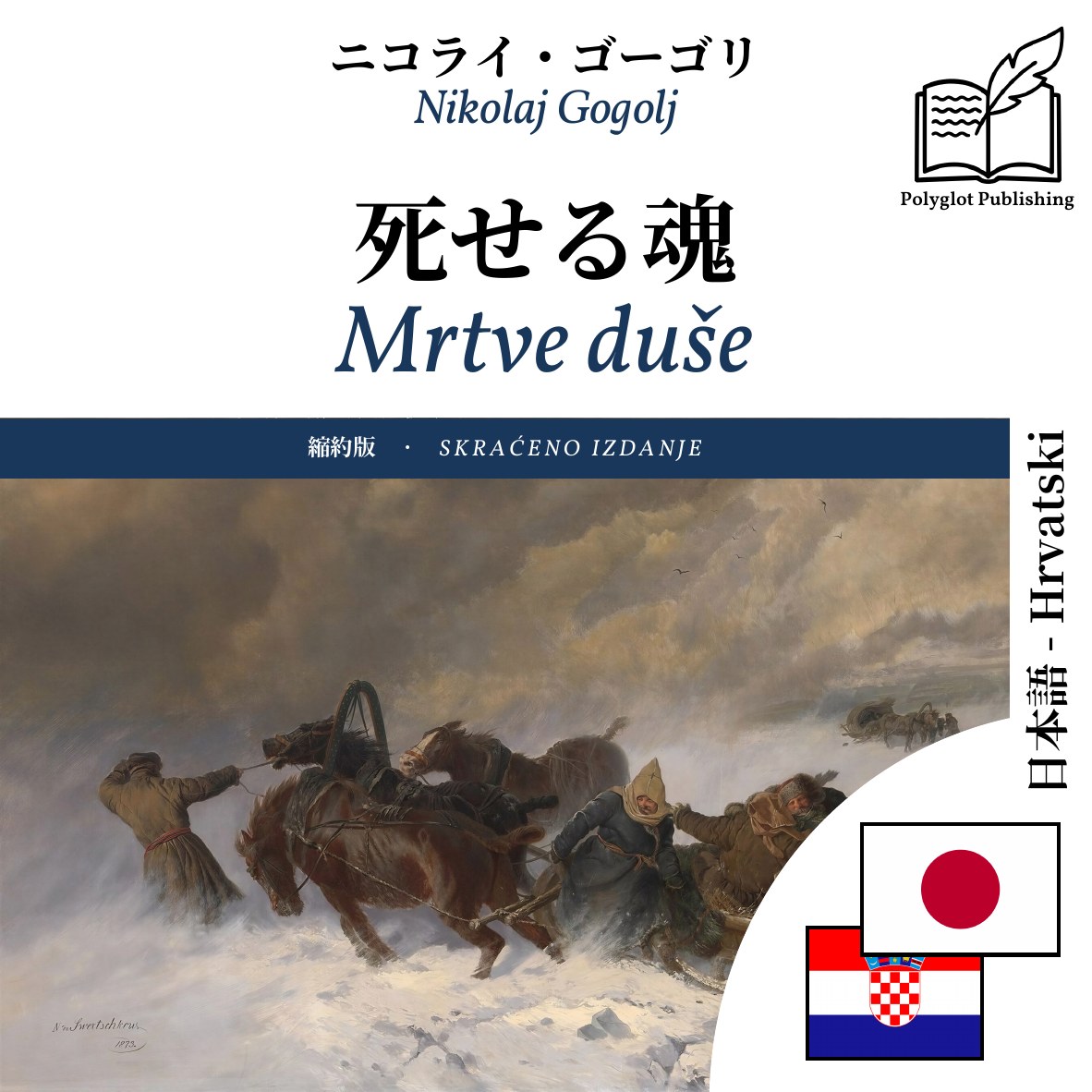 Mrtve duše
