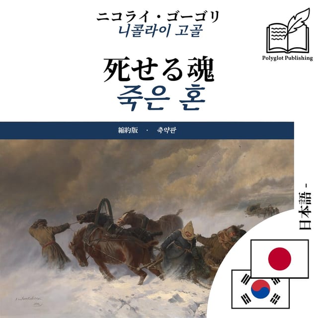 죽은 혼