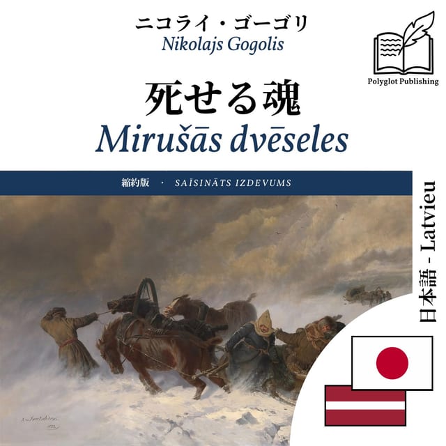 Mirušās dvēseles