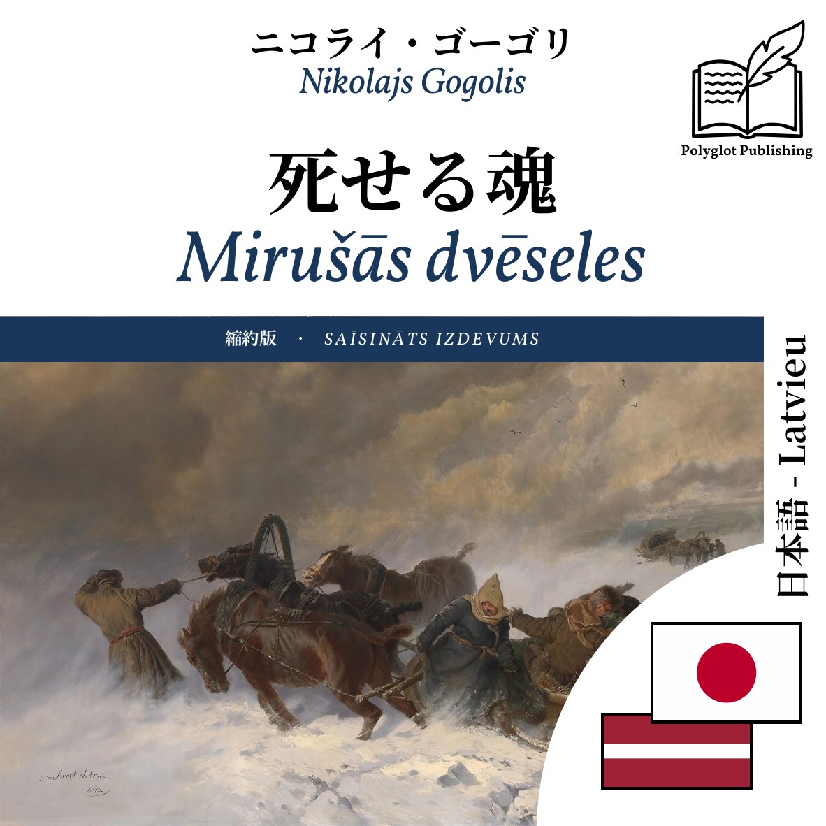 Mirušās dvēseles